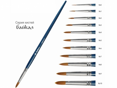 Круглая кисть "Байкал" № 9 (5 мм), синтетика, длинная ручка