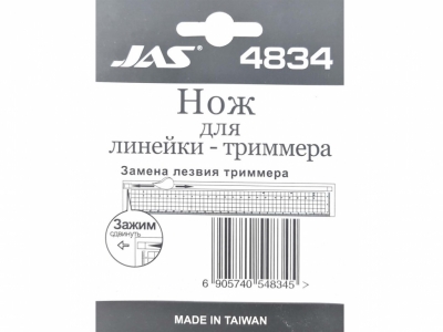 Нож Jas 4834 для линейки-триммера Jas 4028