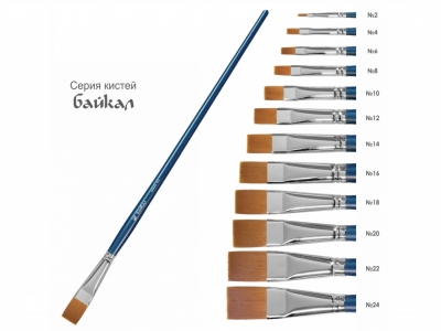 Плоская кисть "Байкал" № 18 (18 мм), синтетика, длинная ручка
